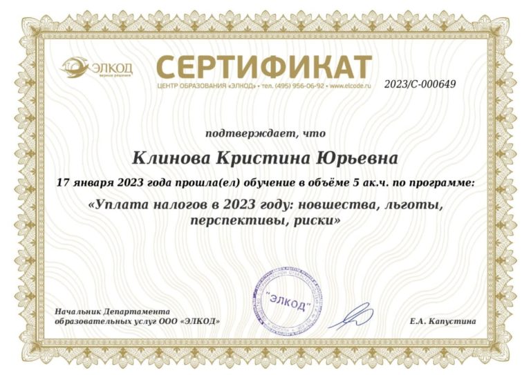 Уплата налогов в 2023 году новшества льготы перспективы риски